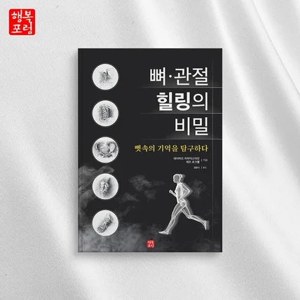 포트폴리오-[출판-행복포럼] 건강 단행본 표지, 내지 디자인