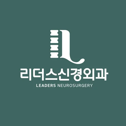 포트폴리오-리더스신경외과 로고디자인