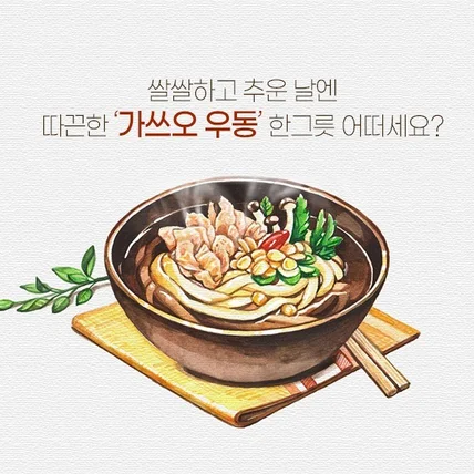 포트폴리오-가쓰오 우동 카드뉴스 제작