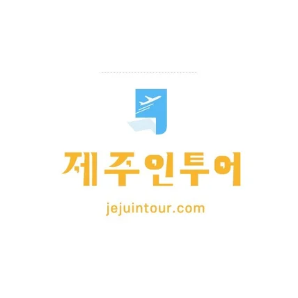 포트폴리오-제주인투어로고디자인:)