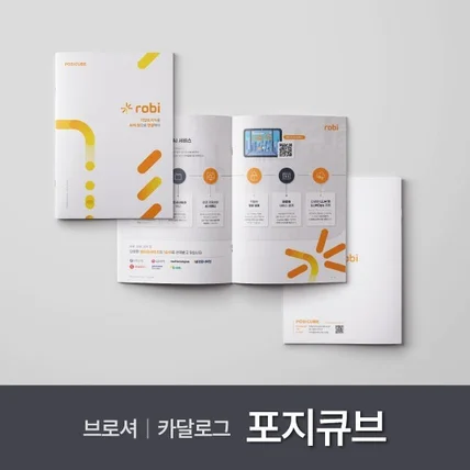 포트폴리오-포지큐브 제품소개 브로셔