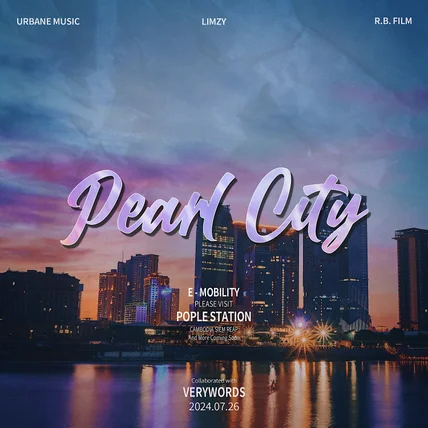 포트폴리오-<총괄제작> 뮤직비디오 "Pearl City"