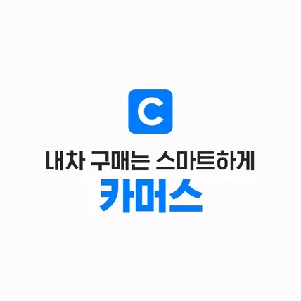 포트폴리오-[기획/디자인/모션그래픽] 카머스 모션그래픽 홍보영상