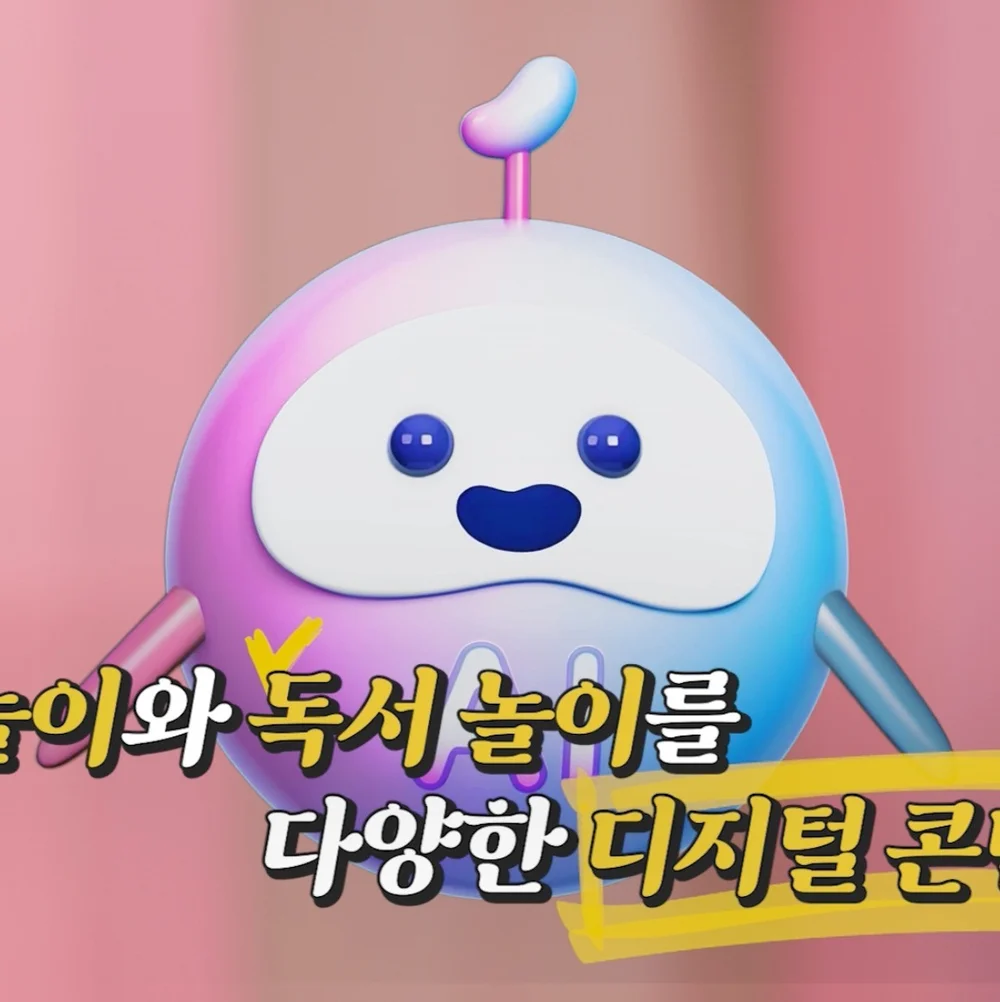 키즈엠 AI젤리아이 교육 프로그램 한글&독서프로그램편 영상 [연출/촬영/편집], 교육 영상 포트폴리오 - 크몽