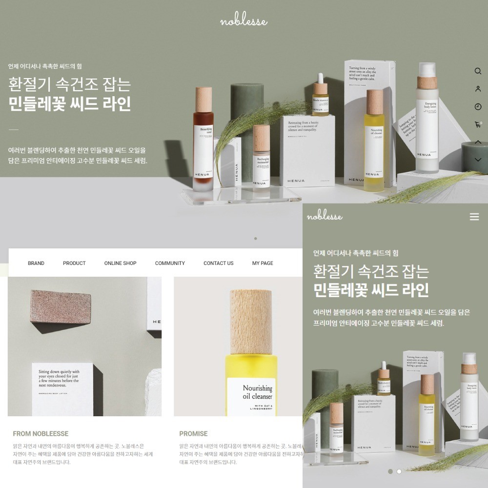 뷰티 브랜드 홈페이지, 쇼핑몰(카페24) 포트폴리오 - 크몽 뷰티 브랜드 홈페이지, 쇼핑몰(카페24) 포트폴리오 - 크몽