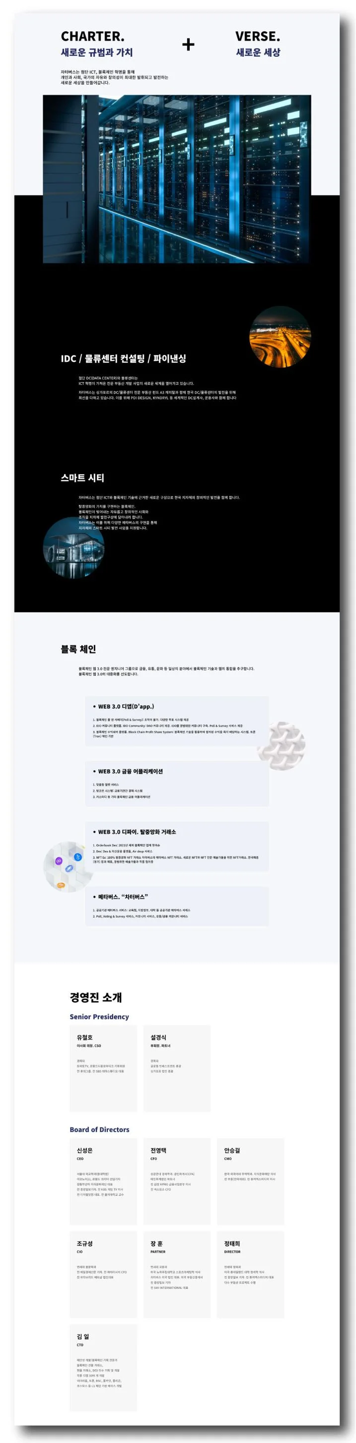 웹사이트 제작] 블록체인 기업 홈페이지 제작, 워드프레스 포트폴리오 - 크몽