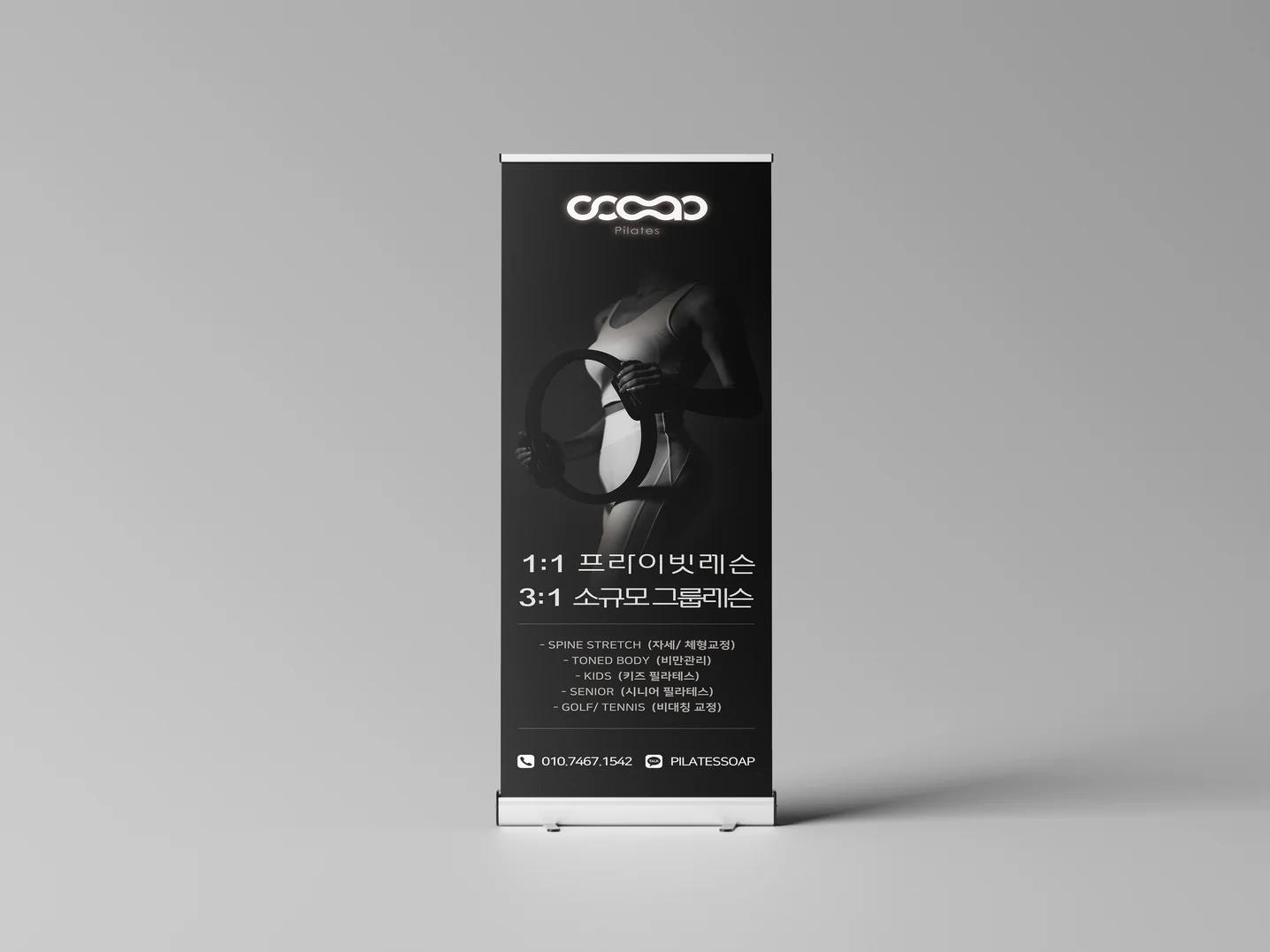 슬림한 라인을 강조한 필라테스센터 레슨 홍보 X배너 디자인, 현수막·X 배너 포트폴리오 - 크몽