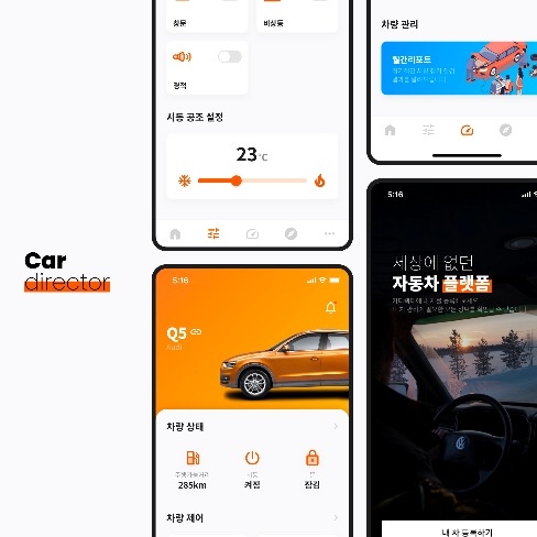 포트폴리오-"카디렉트" 앱 디자인