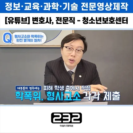 포트폴리오-[유튜브/영상편집] 변호사, 전문직 - 청소년보호구역