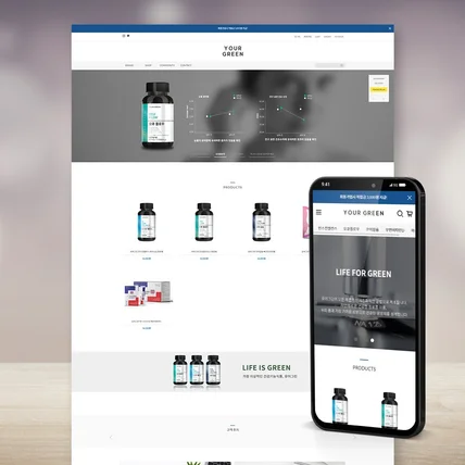 포트폴리오-[건강보조식품 쇼핑몰 제작] 유어그린
