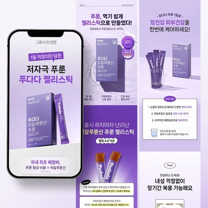 포트폴리오-[식품] 푸룬 젤리스틱 상세페이지