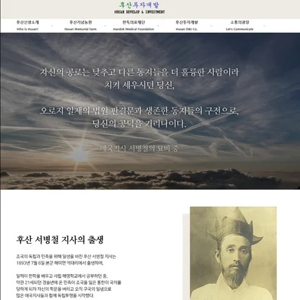 포트폴리오-(주)후산투자개발 홈페이지 변경 구축