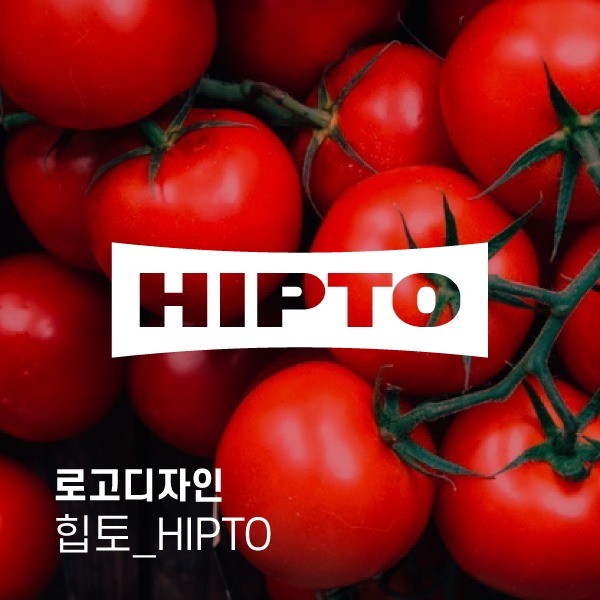포트폴리오-[로고디자인] 힙한 농업 브랜드 - 힙한토마토 힙토 HIPTO 로고