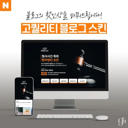 포트폴리오-[법무법인/세무] 1:1 맞춤형 블로그 - 고퀄리티 스킨 디자인