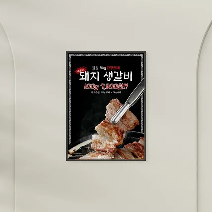 포트폴리오-명성고깃집 생갈비 포스터 디자인