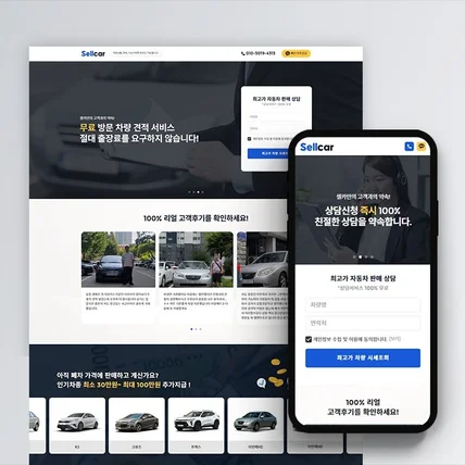 포트폴리오-중고 자동차 판매 홍보용 홈페이지