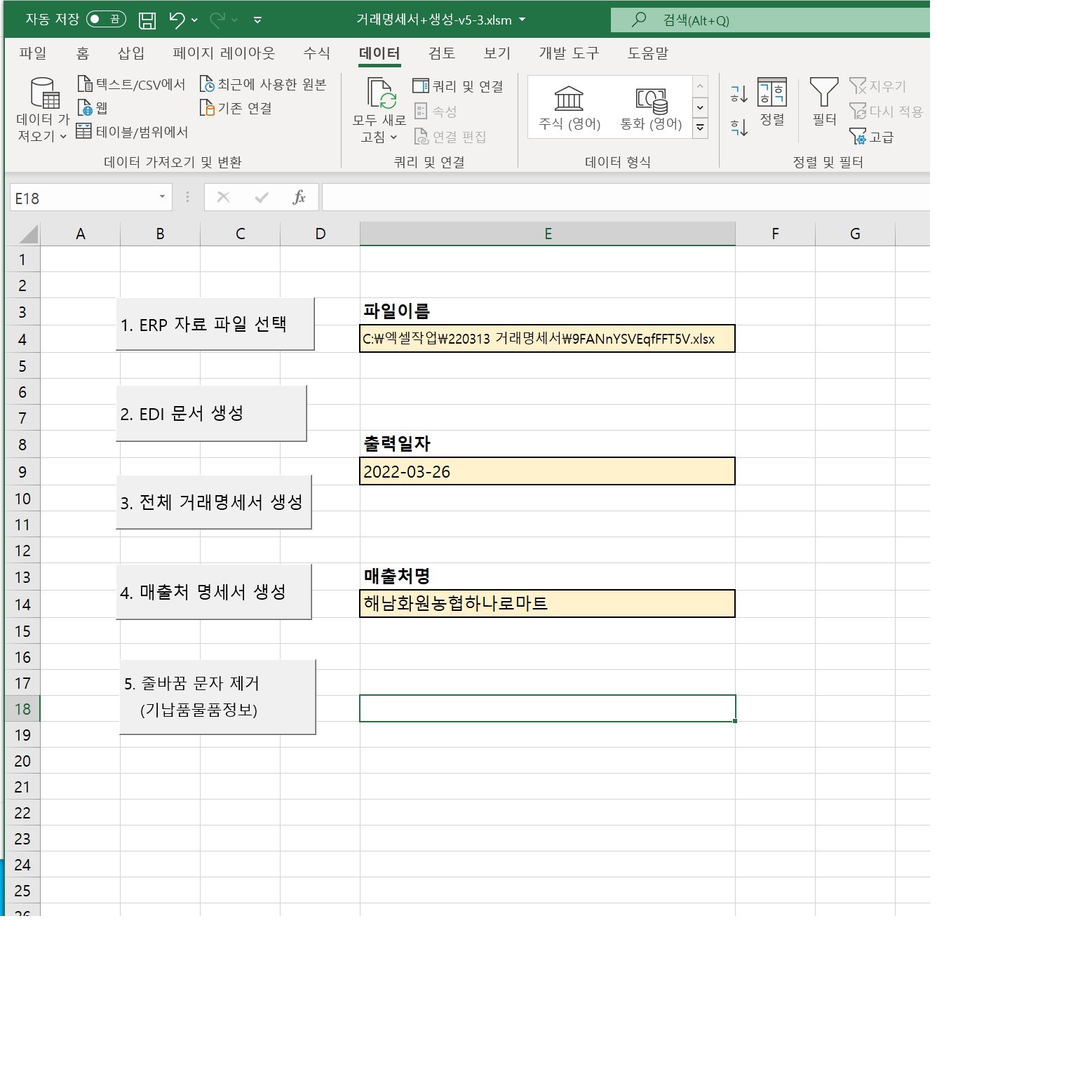 매출처 거래명세서 대량 생성, 엑셀·스프레드시트 포트폴리오 - 크몽