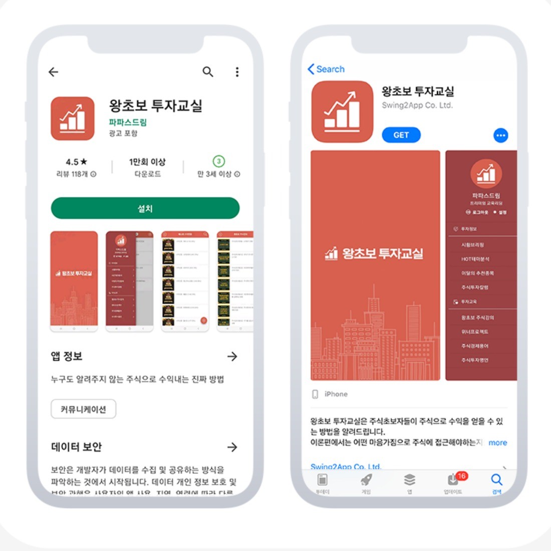 포트폴리오-주식 어플