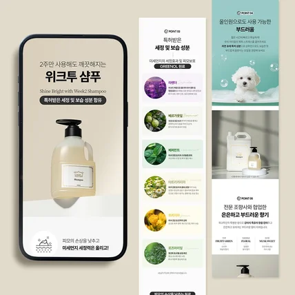 포트폴리오-[상세페이지] 위크투 - 애견샴푸