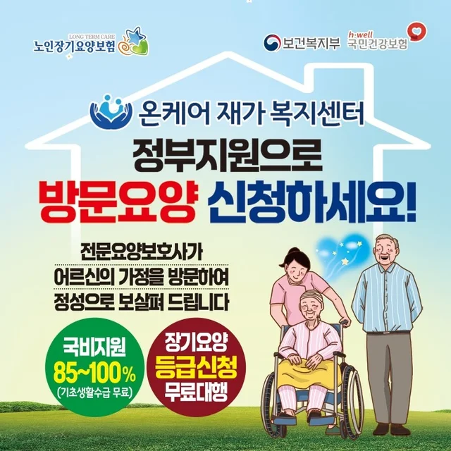 인기 포트폴리오-재가요양센터