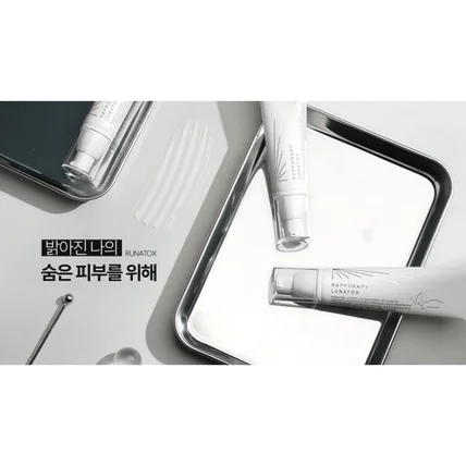 포트폴리오-[기획/촬영/편집/2D/조명/소품] 라포라피 루나톡스 크림