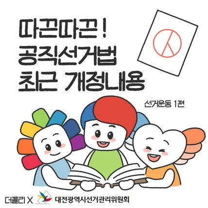 포트폴리오-선거법개정 인스타툰