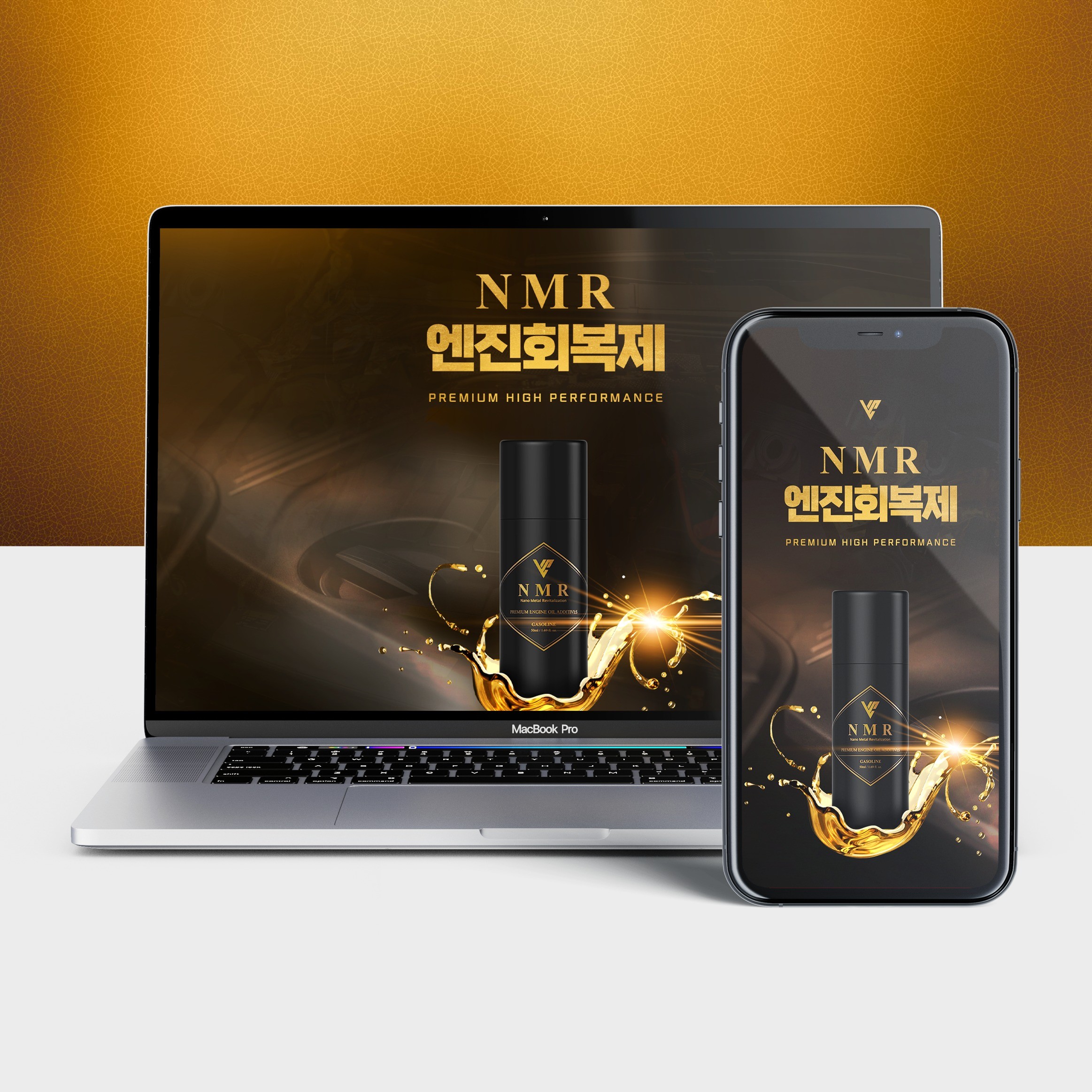포트폴리오-NMR 프리미엄 엔진회복제
