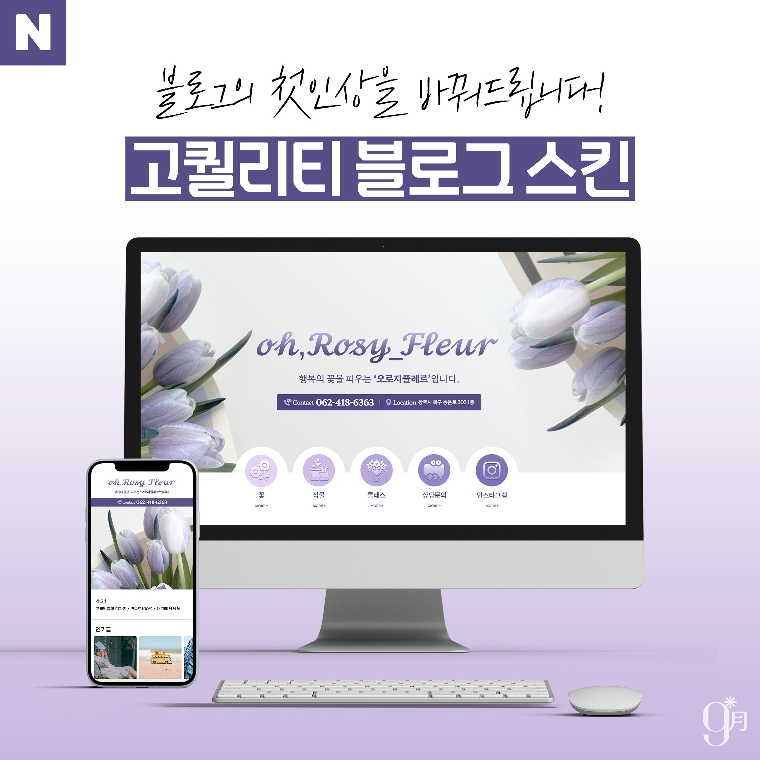 포트폴리오-[꽃집] 1:1 맞춤형 블로그 - 고퀄리티 스킨 디자인