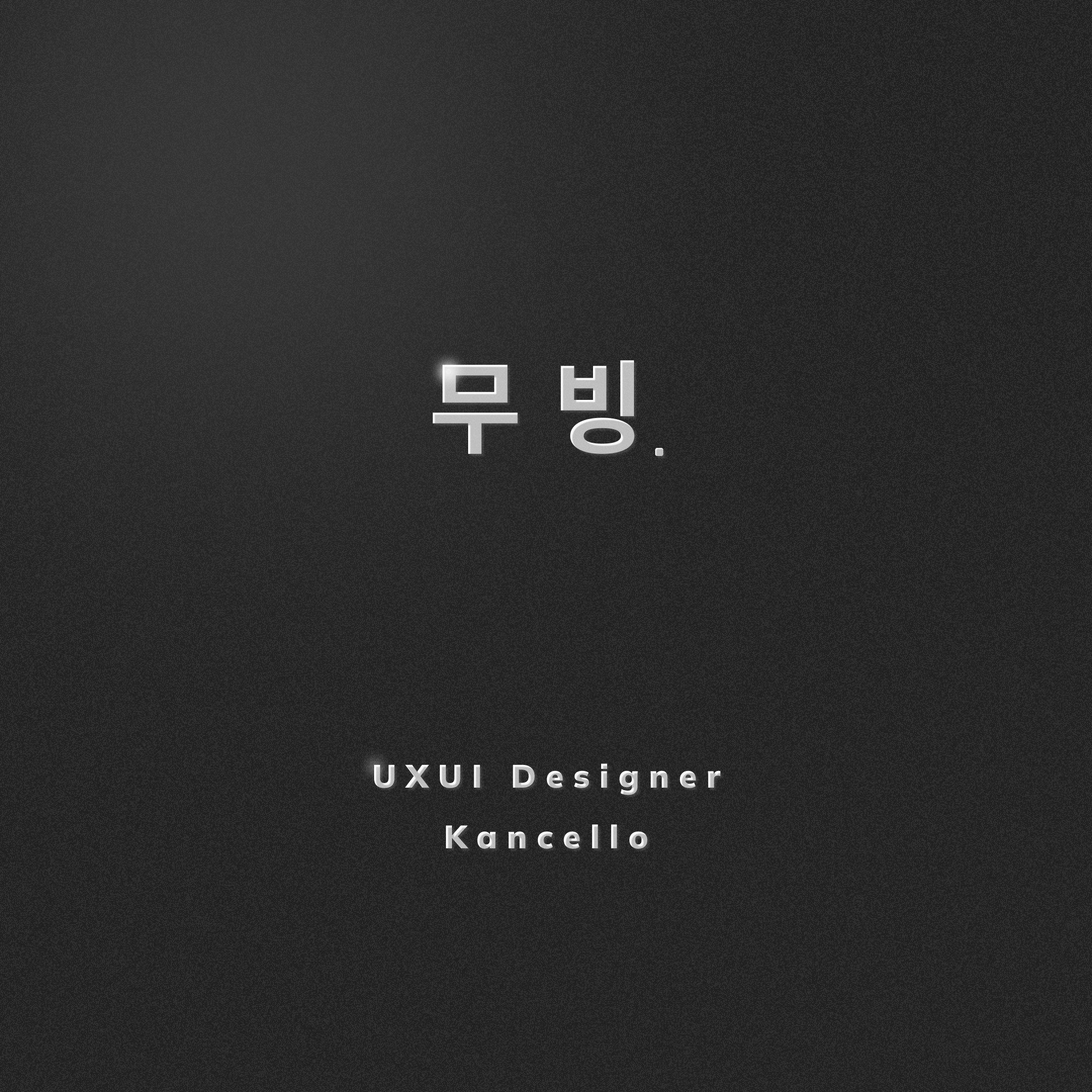 포트폴리오-Moving