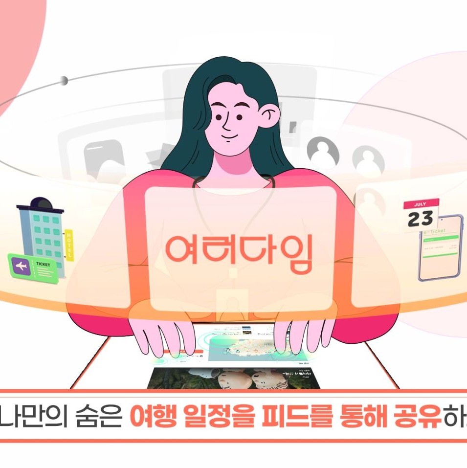 포트폴리오-[영상제작]여행 어플리케이션 여러다임  모션그래픽 홍보 영상 제작