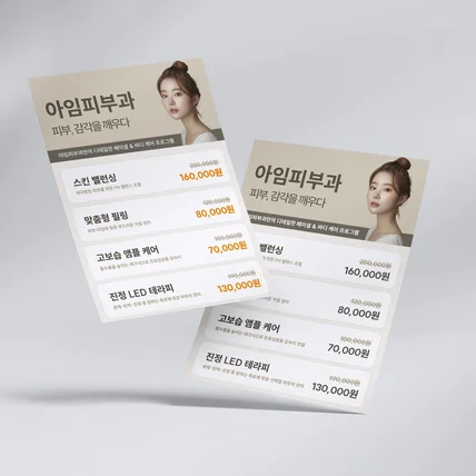 포트폴리오-피부과 프로모션 전단지 디자인