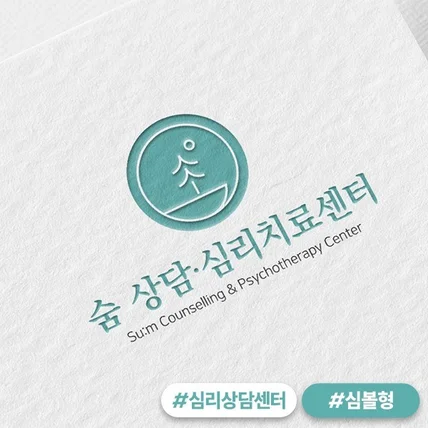 포트폴리오-심리상담센터 심볼형 로고 디자인