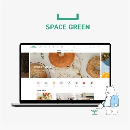 포트폴리오-Space Green Web design