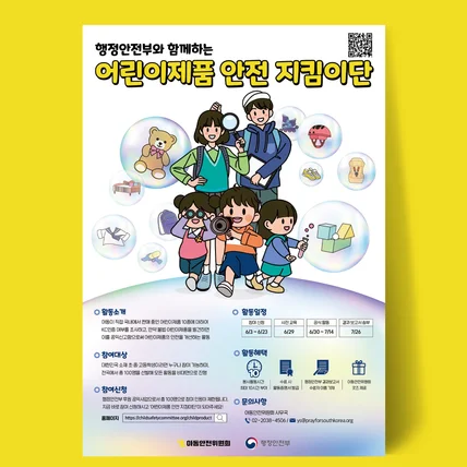 포트폴리오-아동안전위원회 공모전 포스터 디자인