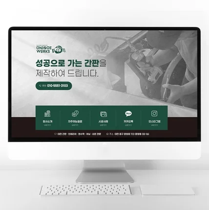 포트폴리오-블로그 디자인 간판업체 블로그 제작 홈페이지형