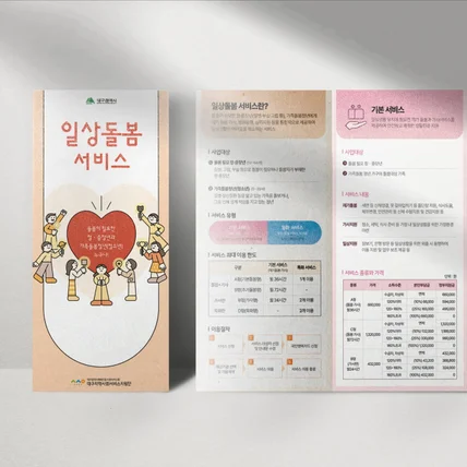 포트폴리오-리플렛 디자인 - 대구시 행복 복지 서비스 리플렛 디자인