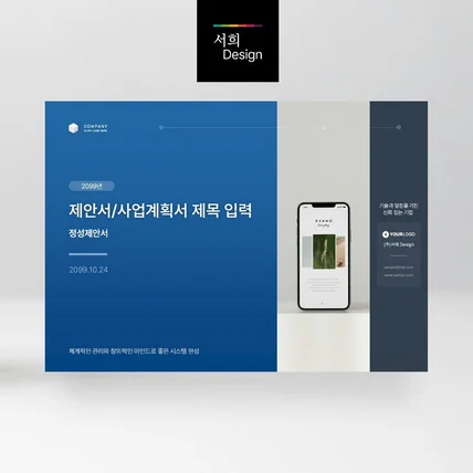 포트폴리오-심플한 제안서/사업계획서 PPT 디자인 가로형 템플릿