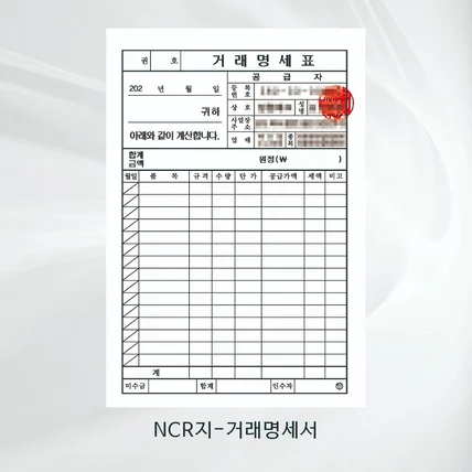 포트폴리오-거래명세표 ncr지