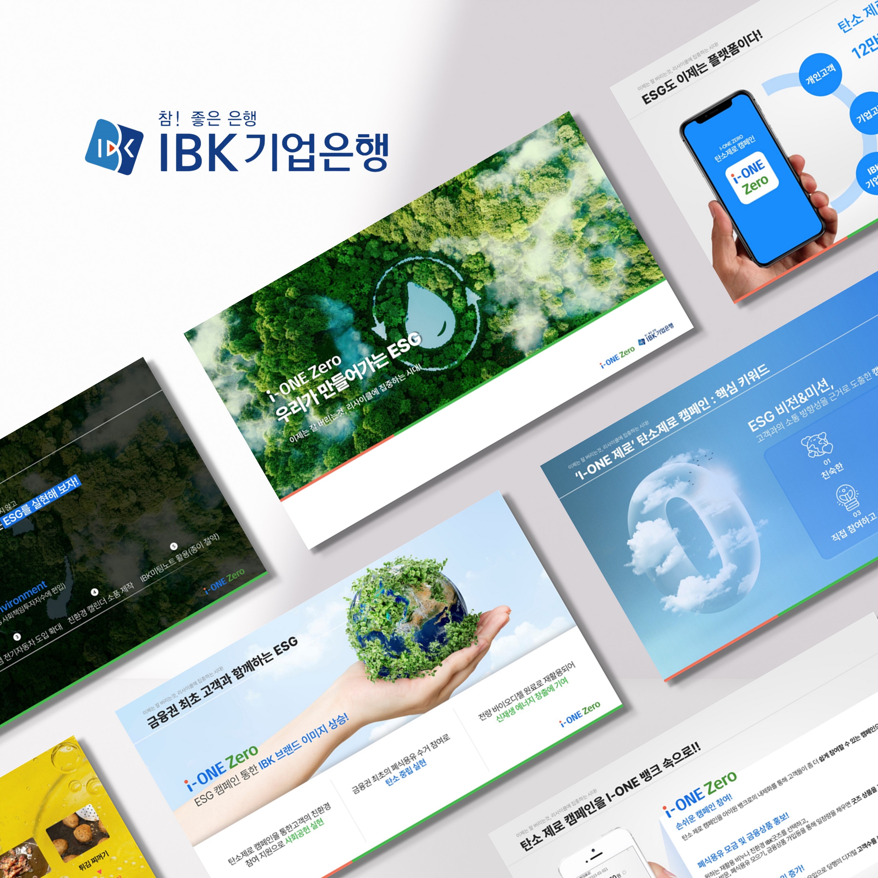 IBK기업은행_발표자료, PPT·인포그래픽 포트폴리오 - 크몽