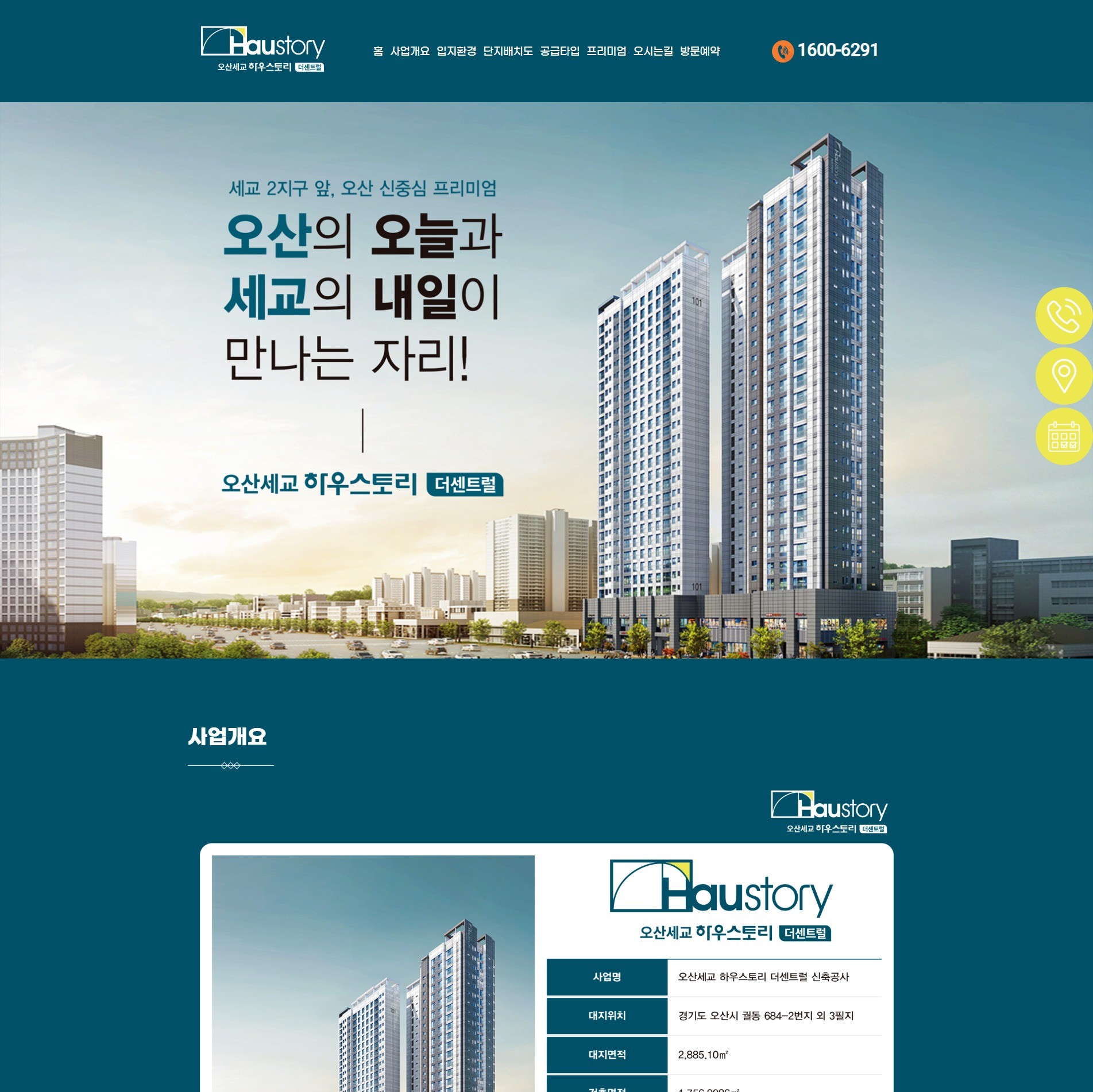 포트폴리오-아파트 분양 홈페이지 제작