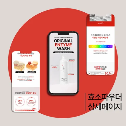 포트폴리오-효소파우더 판매 상세페이지