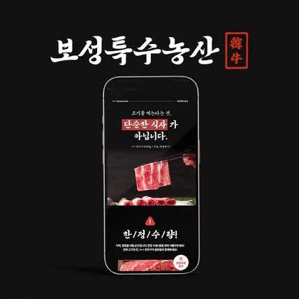 포트폴리오-등심 업진살 육류 상세페이지
