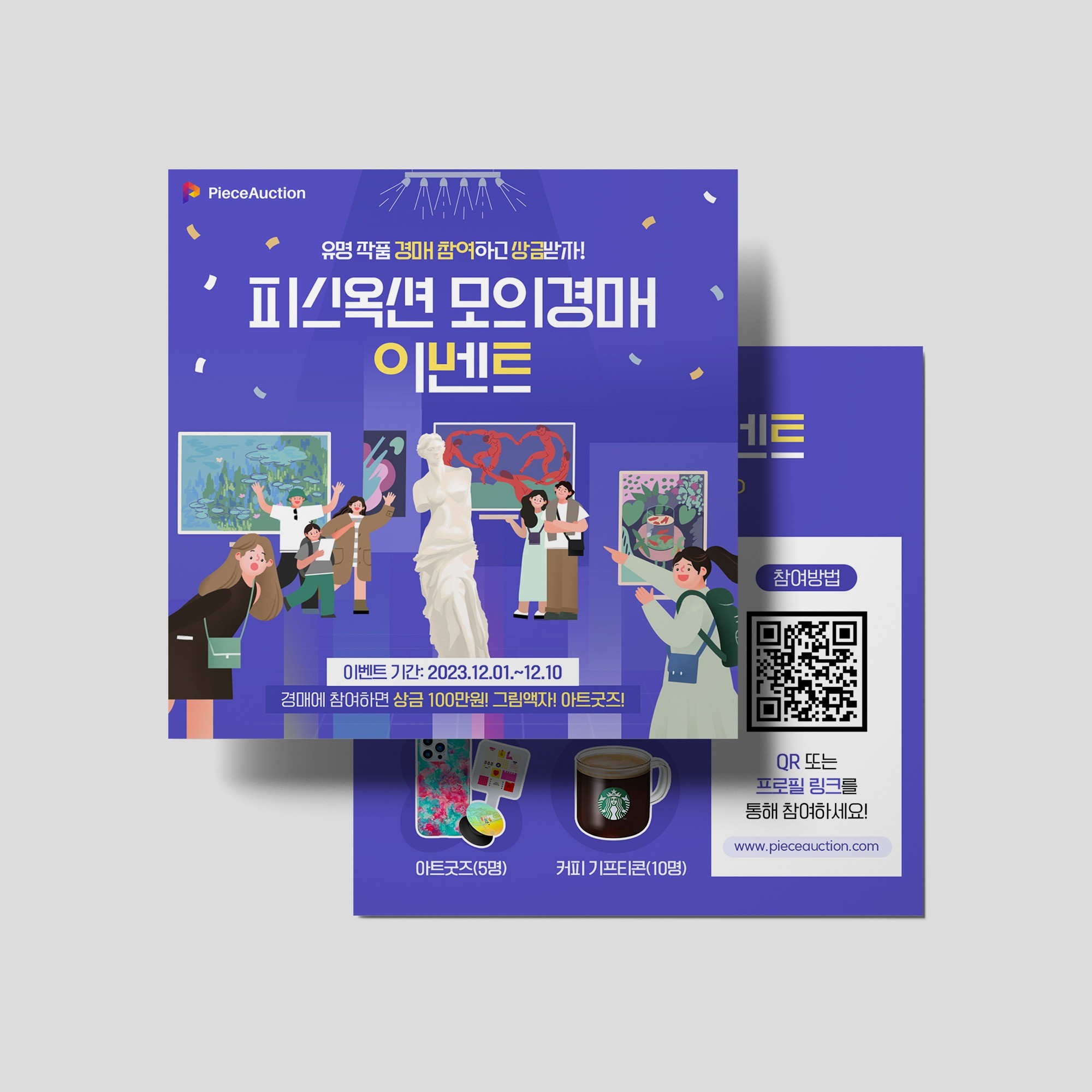 이벤트 카드뉴스, SNS·광고소재·썸네일 포트폴리오 - 크몽