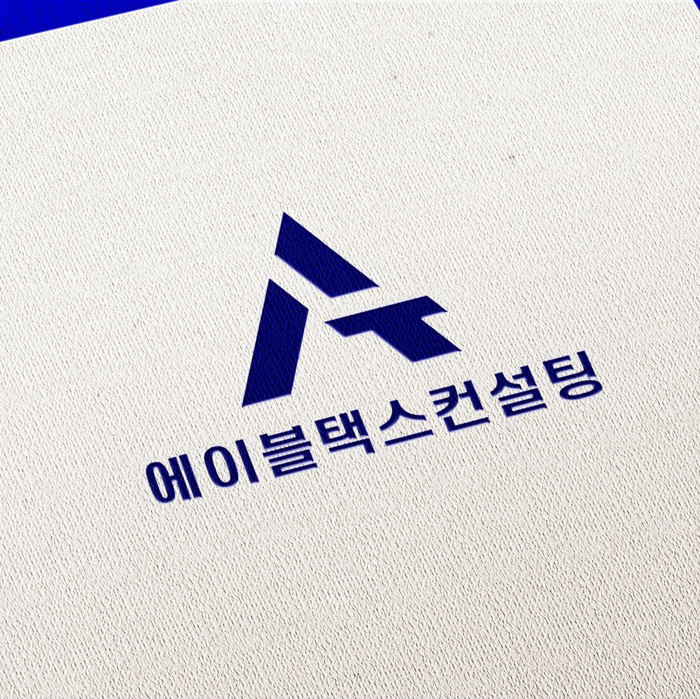 [세무회계로고] 에이블택스컨설팅 로고 디자인, 로고 디자인 포트폴리오 - 크몽