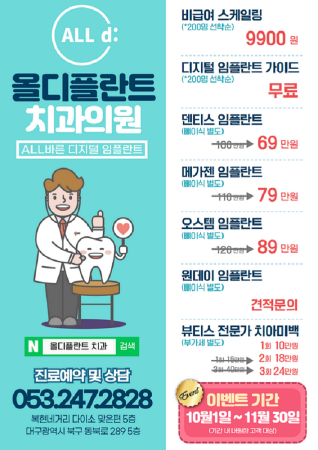 포트폴리오-치과 이벤트 전단지 디자인