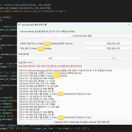 포트폴리오-유튜브 영상 자동 녹화 프로그램