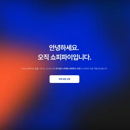 포트폴리오-감각적인 회사소개 웹사이트 제작