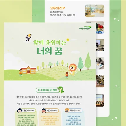 포트폴리오-초록우산 어린이재단 소개 랜딩페이지 제작