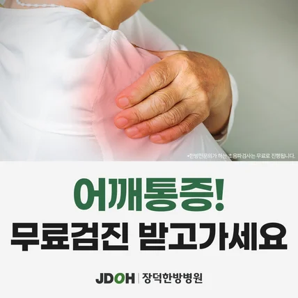 포트폴리오-어깨통증 치료 홍보 배너