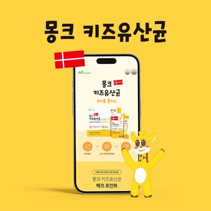 포트폴리오-뉴트리파마 몽크키즈 유산균 어린이 영양제 상세페이지